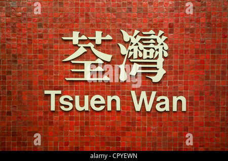 Tsuen Wan MTR segno di Hong Kong Foto Stock