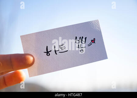 Dita tenere la lingua coreana calligraphy : "cuore pop!" Foto Stock