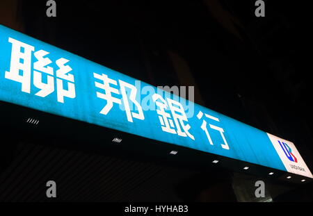 Union Bank di Taiwan. Union Bank di Taiwan è stata fondata nel 1991 con sede a Taipei. Foto Stock