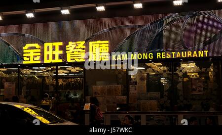 Posti in cui mangiare a Portland Street in notturna a Mongkok Kowloon Hong Kong Foto Stock