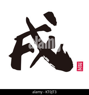 Tratto di pennello cinese di segno zodiacale, anno del cane Foto Stock