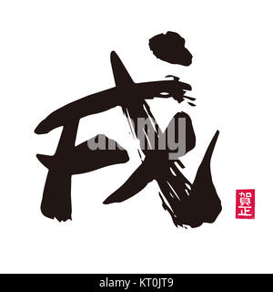 Tratto di pennello cinese di segno zodiacale, anno del cane Foto Stock