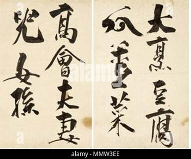 . 한국어: 추사 김정희의 서체인 '추사체' Inglese: questo originale stile calligrafico è chiamato "Chusache" che è stato chiamato dopo il creatore, Chusa Kim Jeonghee . 17861856. ???: ?? ??? (???: 17861856) Inglese: Kim Jeonghee o chiamato Chusa, Kim nome della penna. Chusa è considerata la più grande calligrafo nella storia Coreana. Egli è stato anche un candidato durante il tardo periodo della dinastia Joseon Chusa-Chusache-01 Foto Stock