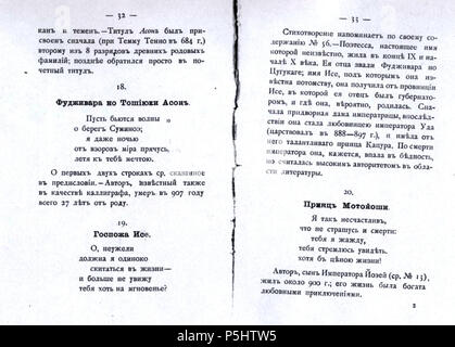 N/A. pagine 32-33 Inglese: canzoni di 100 poeti giapponesi 1905 in russo tradotto da Nikolai Bakhtin (Novich) . Il 25 maggio 2011. Nikolai Bakhtin (Novich) 37 32-33x Foto Stock