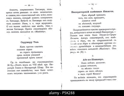 N/A. pagine 22-23 Inglese: canzoni di 100 poeti giapponesi 1905 in russo tradotto da Nikolai Bakhtin (Novich) . Il 25 maggio 2011. Nikolai Bakhtin (Novich) 34 22-23- Foto Stock