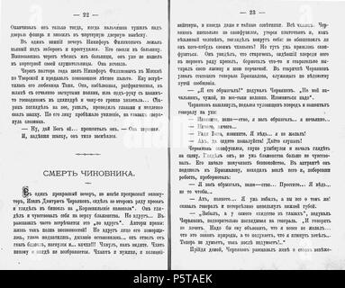 N/A. : ' ' ' ' ' ' -, 1886, c.22-23) Inglese: le prime pagine di un breve racconto di Anton Chekhov " La morte di un governo commesso" da un libro 'Motley stories" (pubblicato da 'Oskolki', San Pietroburgo, 1886, p.22-23) . 1886. Anton Chekhov (1860-1904) 335 Chekhov Smert chinovnika Pyostrye rasskazy 1886 Foto Stock