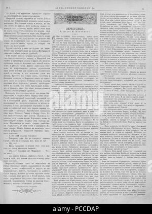 25 Живописное обозрение 1891 № 01-26 (6 янв. - 30 июня); № 27-52 (7 июля - 29 дек.) Pagina 0051 Foto Stock