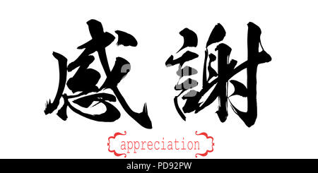 Calligraphy parola di apprezzamento in sfondo bianco. Cinese o Giapponese. Il rendering 3D Foto Stock