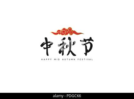 Mid-Autumn Festival. Festa nazionale in Cina. Il lettering hieroglyph di metà autunno festival Illustrazione Vettoriale