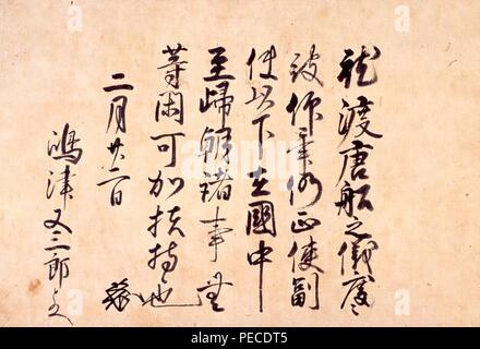 Ashikaga Yoshimasa lettera. Foto Stock