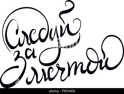 Seguire i tuoi sogni. Il testo russo per le stampe, disegni, schede, vestiti e tatuaggio. Badge icona tag. Lettering vettore preventivo ispiratore, tipografia invi Illustrazione Vettoriale