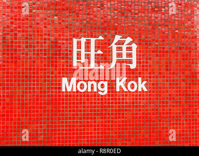Mong Kok segno il mosaico rosso parete della metropolitana MTR stazione ferroviaria, Mong Kok, Kowloon, Hong Kong Foto Stock